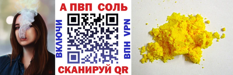 A-PVP Соль Кинель
