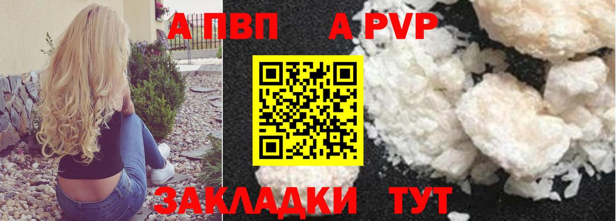A-PVP крисы CK  А ПВП мука  Кинель 