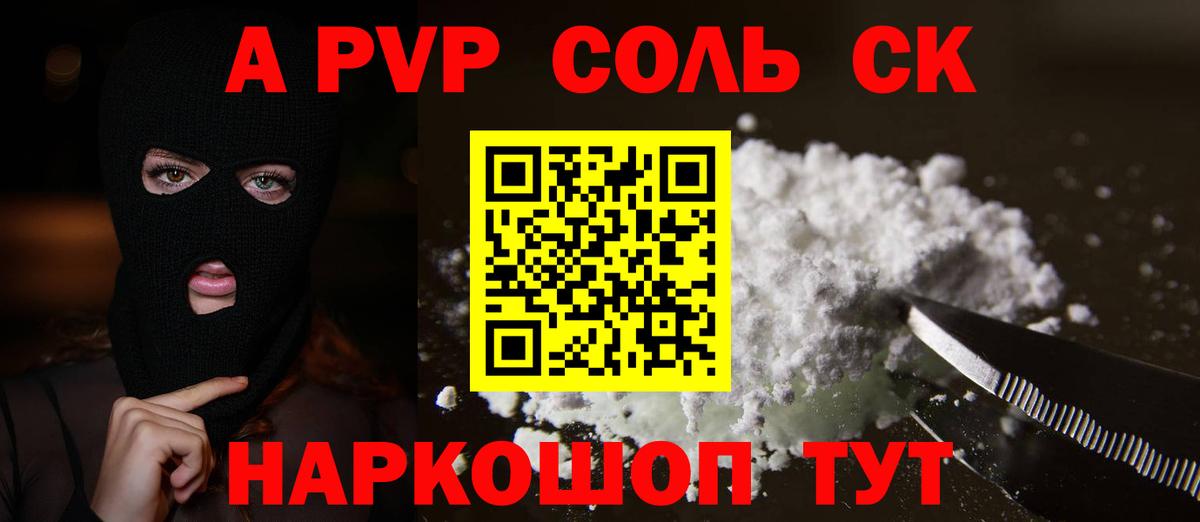 APVP Crystall  Alpha-PVP  A PVP СК КРИС  Кинель  купить закладку  Вход с VPN 