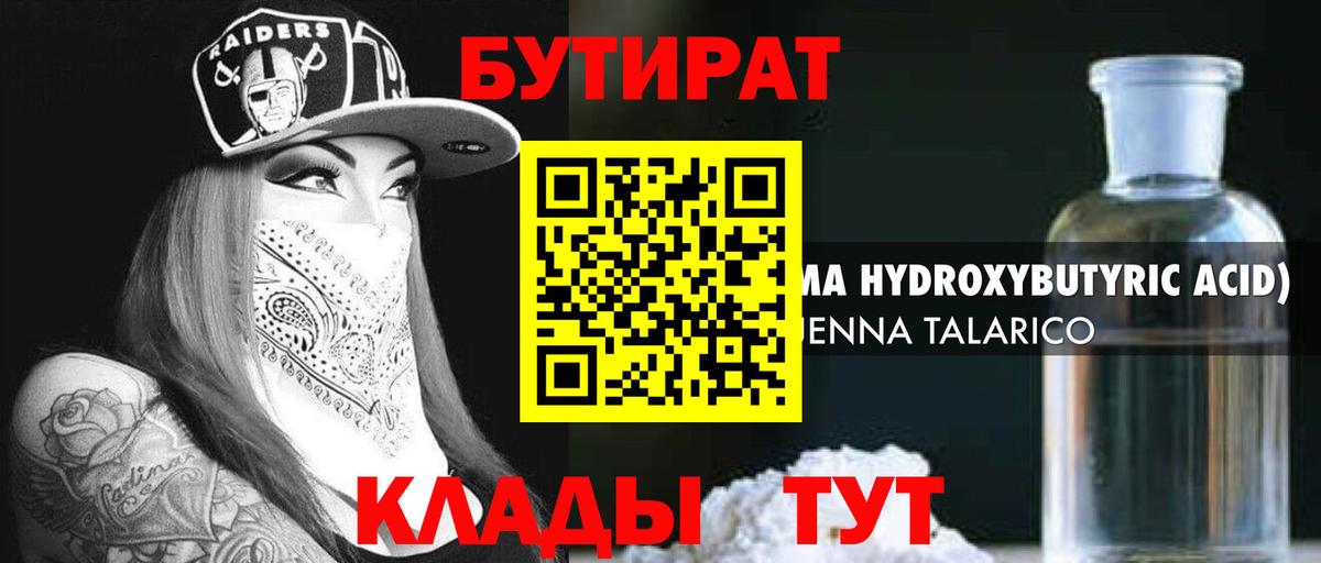 БУТИРАТ буратино  Бутират  Кинель  Вход с VPN 