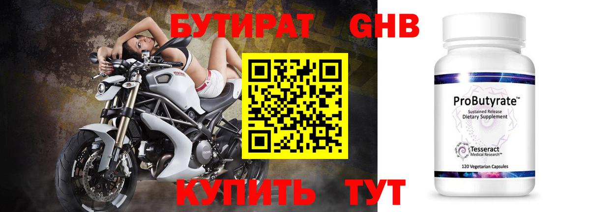 БУТИРАТ бутандиол  Кинель 