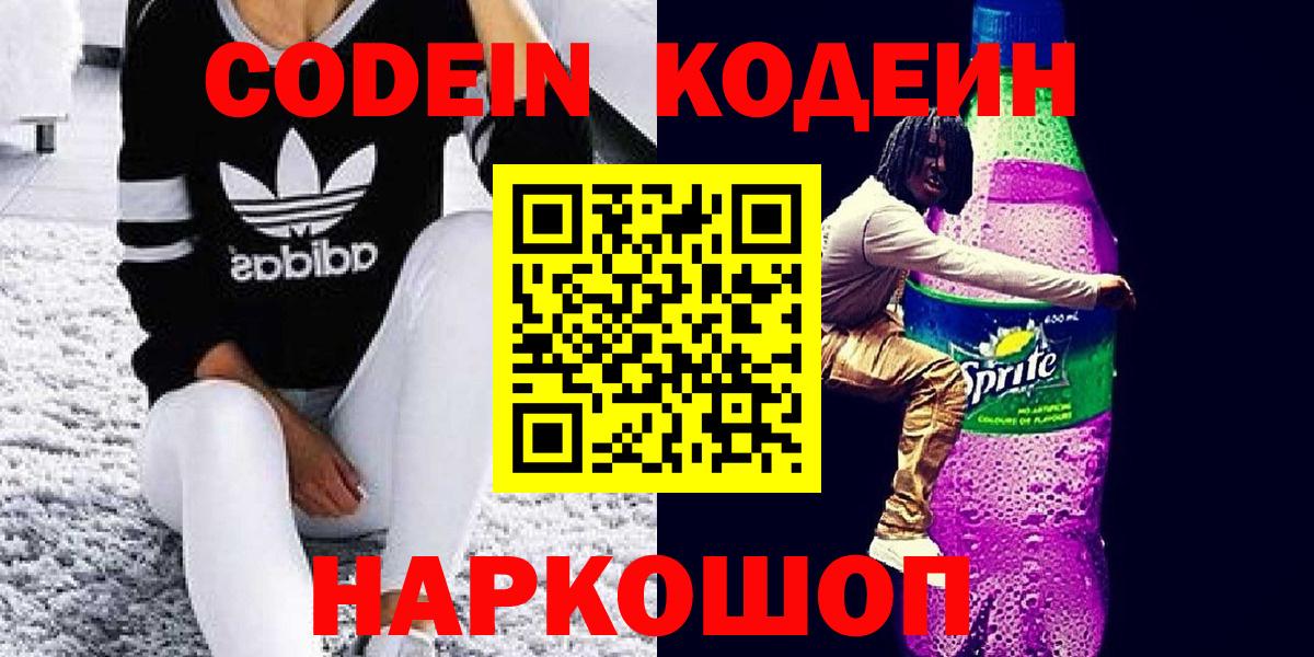 Codein Purple Drank Кинель