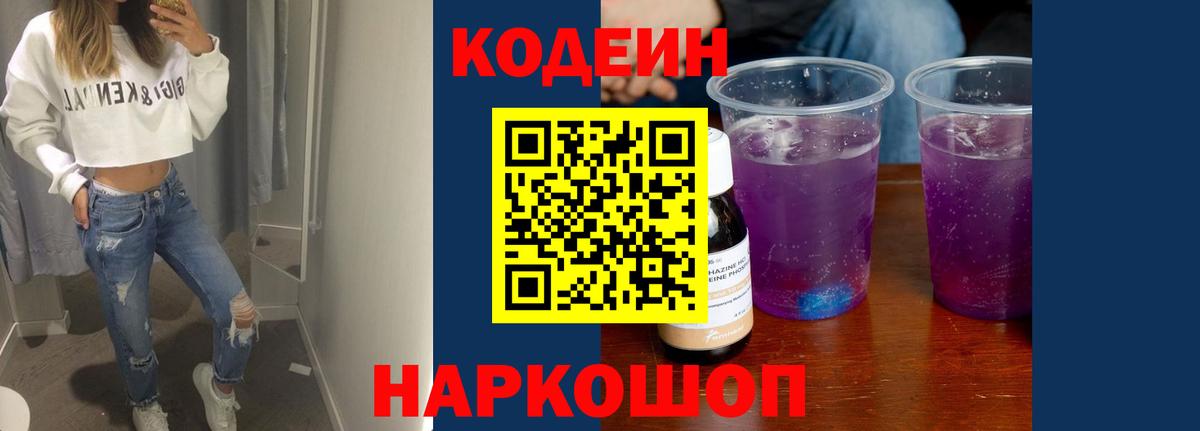 Codein Purple Drank  Кодеиновый сироп Lean Purple Drank  Кинель 