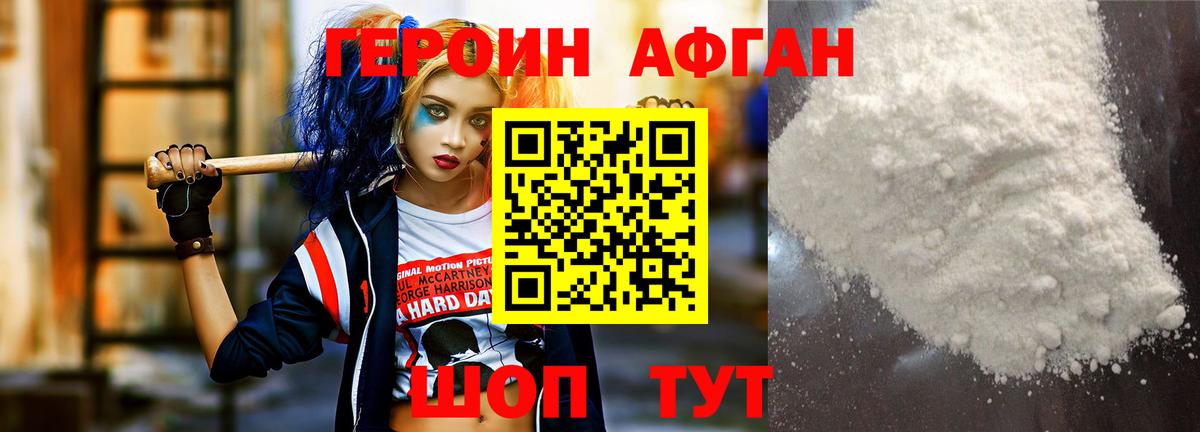 Героин VHQ  Кинель 