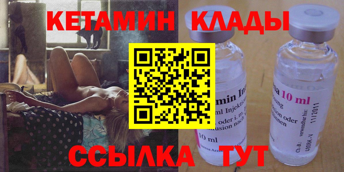 Кетамин VHQ  Кетамин ketamine  Вход с VPN  Кинель 