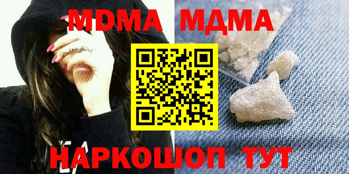 MDMA кристаллы  Вход с VPN  Кинель 
