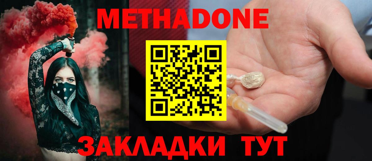 МЕТАДОН methadone  Кинель 