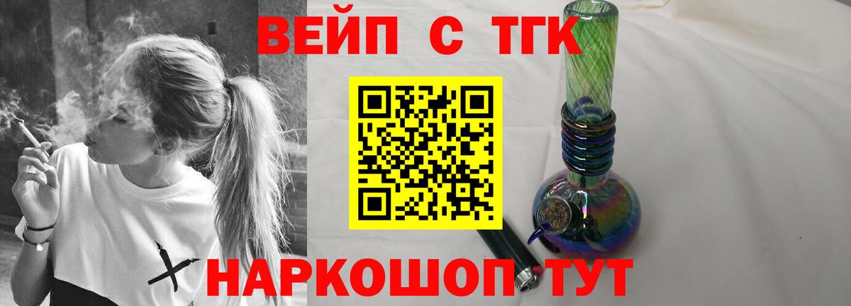 ТГК вейп Кинель
